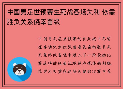 中国男足世预赛生死战客场失利 依靠胜负关系侥幸晋级