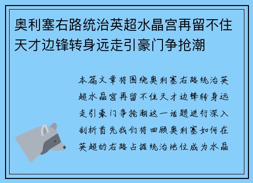 奥利塞右路统治英超水晶宫再留不住天才边锋转身远走引豪门争抢潮 奥利塞右路统治英超水晶宫再留不住天才边锋转身远走引豪门争抢潮